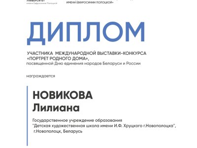 Новикова Лилиана